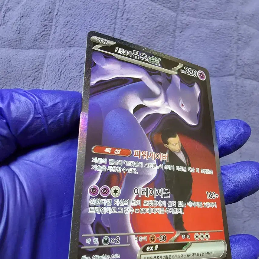 [BUNJANG] Pokemon Team Rocket Mewtwo EX Card / 포켓몬 카드 로켓단 뮤츠 EX