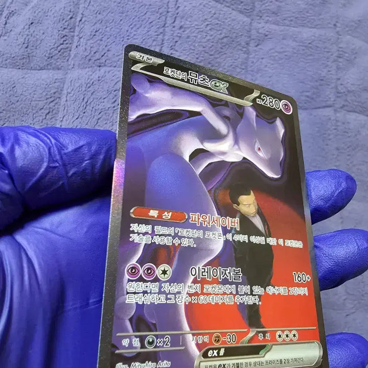 [BUNJANG] Pokemon Team Rocket Mewtwo EX Card / 포켓몬 카드 로켓단 뮤츠 EX