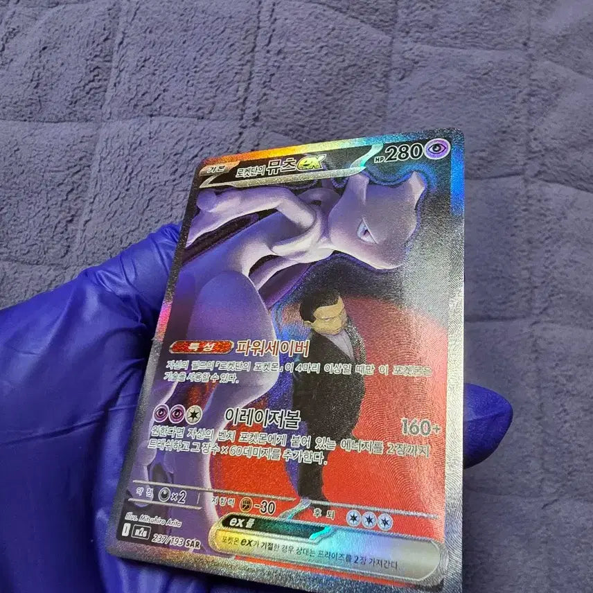 [BUNJANG] Pokemon Team Rocket Mewtwo EX Card / 포켓몬 카드 로켓단 뮤츠 EX
