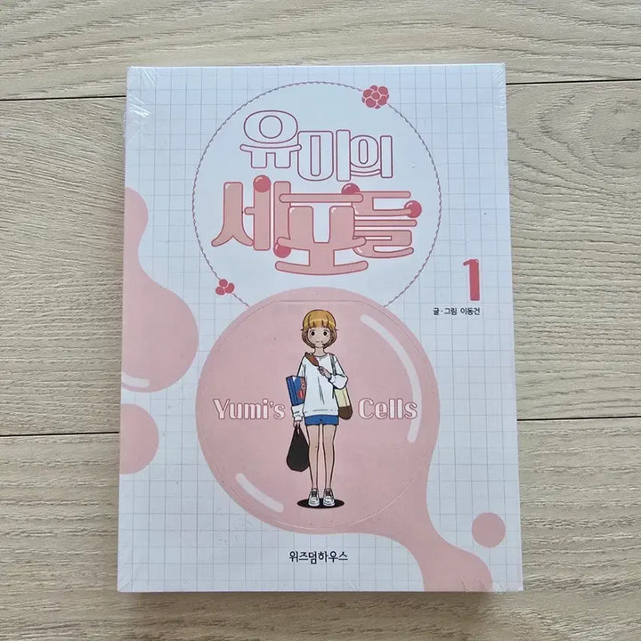 [BUNJANG] Yumi's Cells Vol. 1 Comic Book / (미개봉) 유미의 세포들 1권 만화책