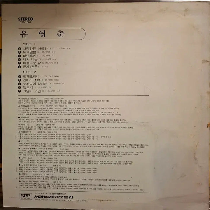 [BUNJANG] Yoo Young-choon He5 Solo Debut Album 1976 LP / 유영춘LP He5 출신/솔로 독집 데뷰반76년  초반 NM+