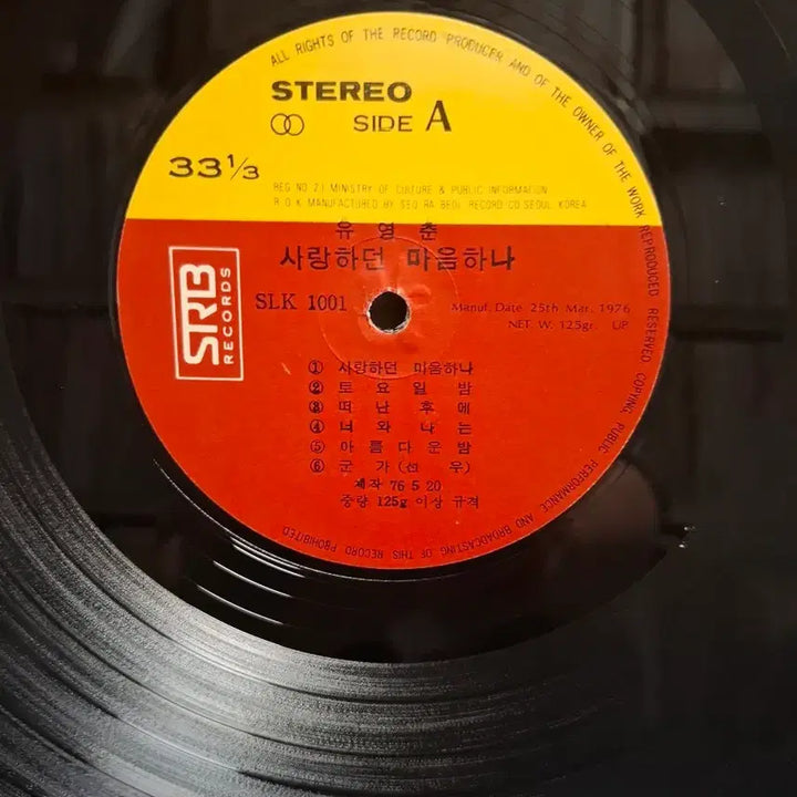 [BUNJANG] Yoo Young-choon He5 Solo Debut Album 1976 LP / 유영춘LP He5 출신/솔로 독집 데뷰반76년  초반 NM+