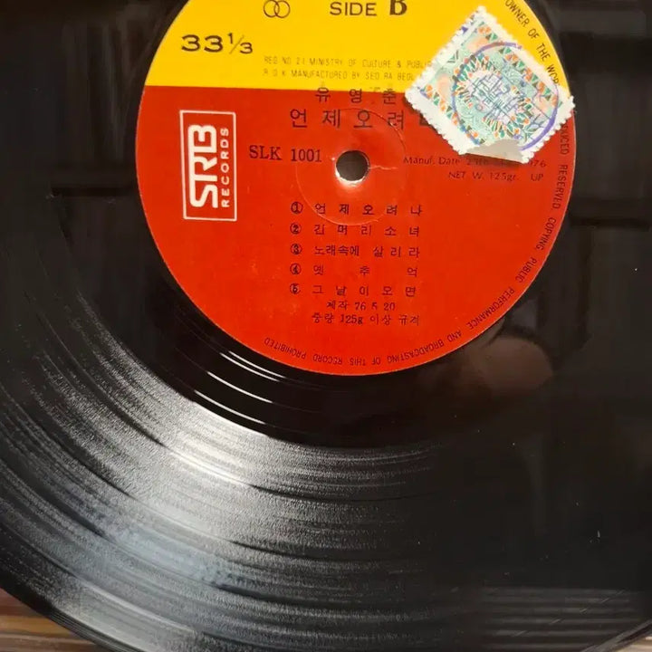 [BUNJANG] Yoo Young-choon He5 Solo Debut Album 1976 LP / 유영춘LP He5 출신/솔로 독집 데뷰반76년  초반 NM+