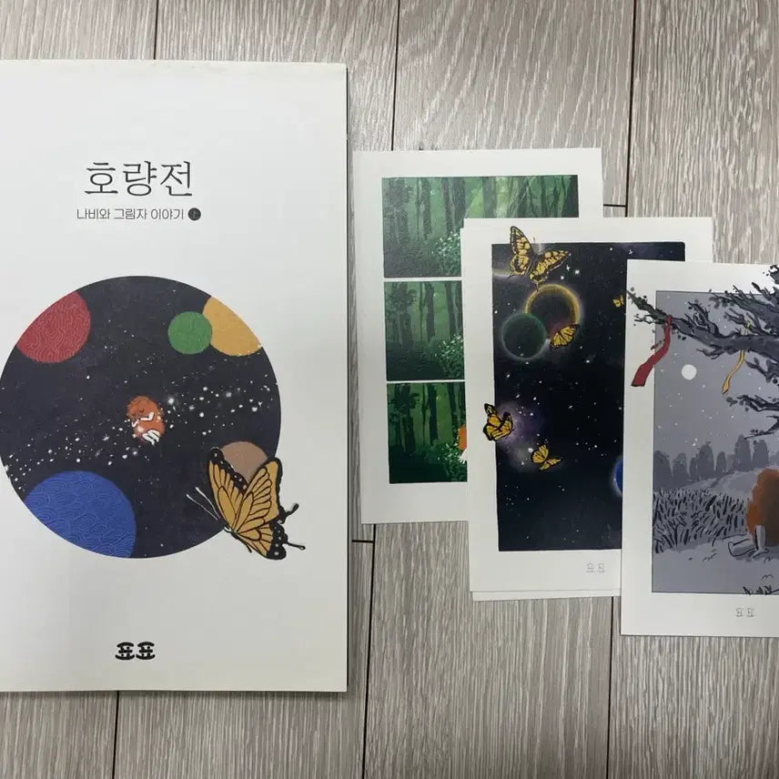 [BUNJANG] Horyangjeon - Story of Butterfly and Shadow Book / 호량전 - 나비와 그림자 이야기 상
