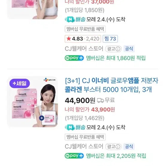 [BUNJANG] InnerB Glow Collagen Ampoule 5+1 Set / 이너비 InnerB 글로우 콜라겐 앰플 5+1