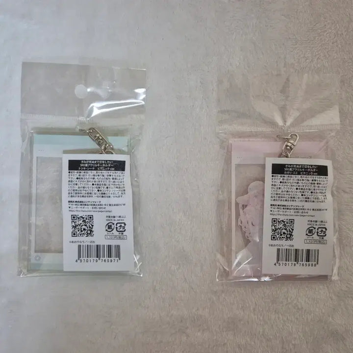 [BUNJANG] I Want to Love You Until You Die Acrylic Keyring / (미개봉)네가 죽을때까지 사랑하고 싶어 아크릴 키링