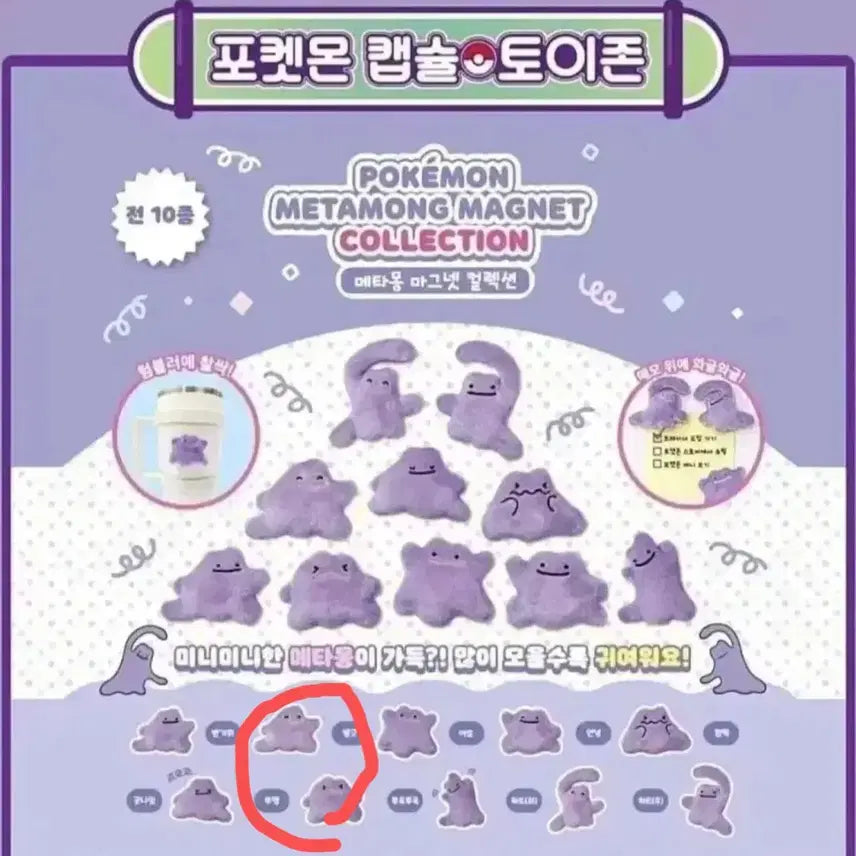 [BUNJANG] Metamong Magnet Set - Banggeut, Ppung / 미개봉) 메타몽 마그넷 2종 일괄 - 방긋, 뿌엥 잠실팝업 가챠