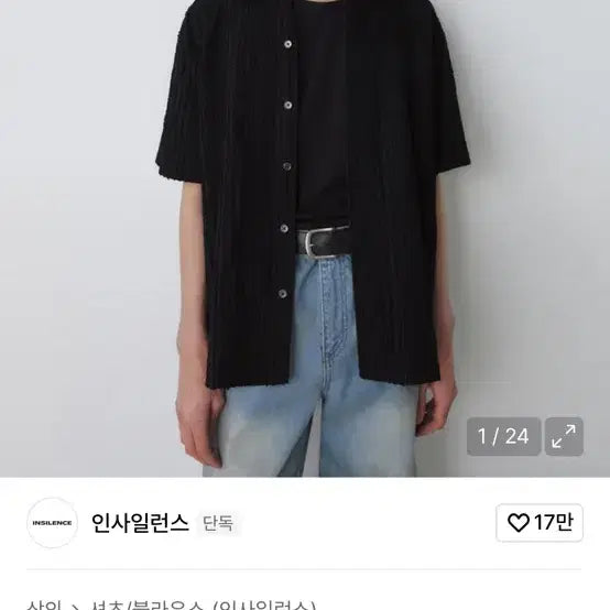 [BUNJANG] In Silence Textured Wain Shirt / 인사일런스 텍스쳐드 웨인셔츠