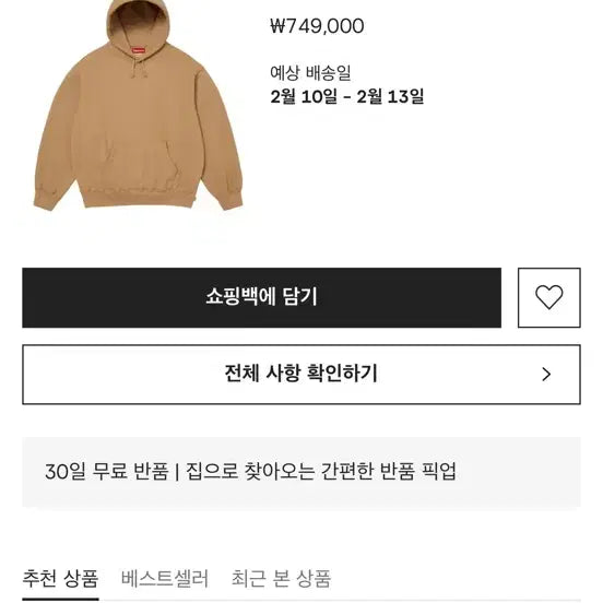 [BUNJANG] Supreme Satin Applique Hoodie Sweatshirt Light Tan / 슈프림 사틴 아플리케 후드 스웨트셔츠 라이트 탄 / 보관