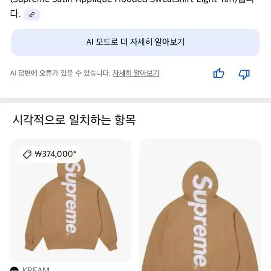 [BUNJANG] Supreme Satin Applique Hoodie Sweatshirt Light Tan / 슈프림 사틴 아플리케 후드 스웨트셔츠 라이트 탄 / 보관