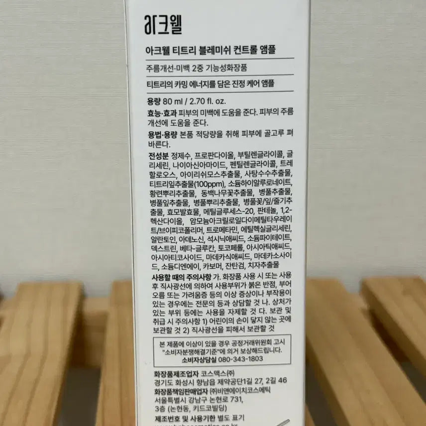[BUNJANG] Acwell Tea Tree Blemish Control Ampoule / 새상품) 아크웰 티트리 블레미쉬 컨트롤 앰플