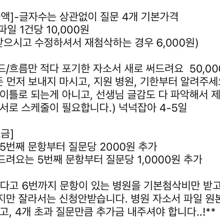 [BUNJANG] Nurse Self-Introduction Essay Editing & Writing Assistance / 간호사 자기소개서 첨삭/ 작성도움 (간호학과 자소서)