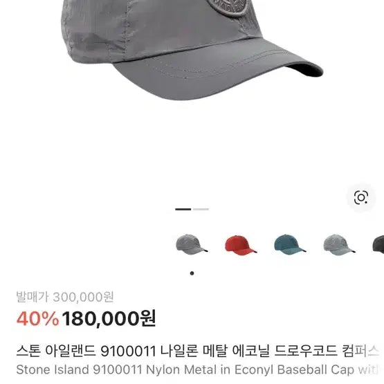 [BUNJANG] Stone Island Nylon Metal Econyl Cap / 스톤아일랜드 나일론 메탈 에코닐 캡