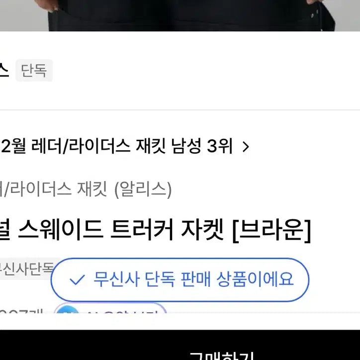 [BUNJANG] Brown Suede Jacket Allis Brand / 브라운 스웨이드 자켓 알리스브랜드