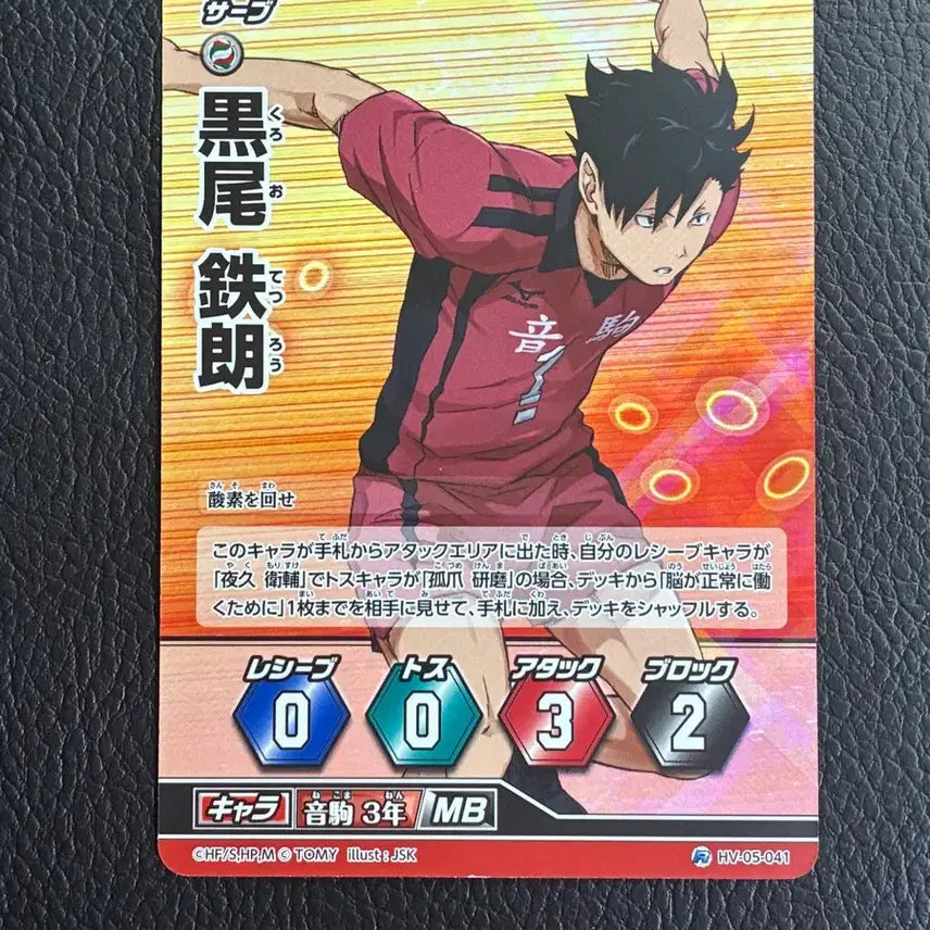 [BUNJANG] Haikyuu Kuroo Tetsuro / 하이큐! 쿠로오 테츠로