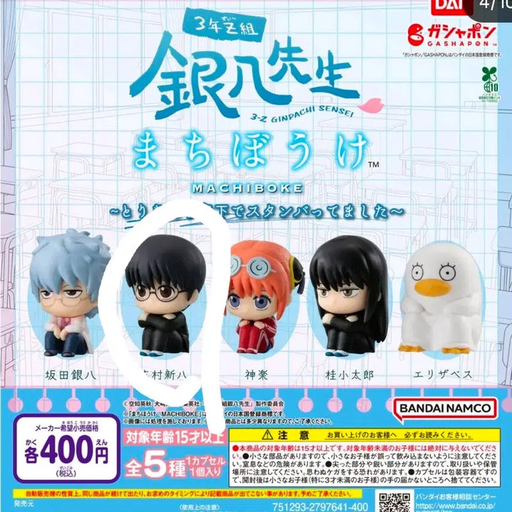 [BUNJANG] Gintama Shinpachi Figure / 은혼 삼젯 마치보케 가챠 신파치 판매