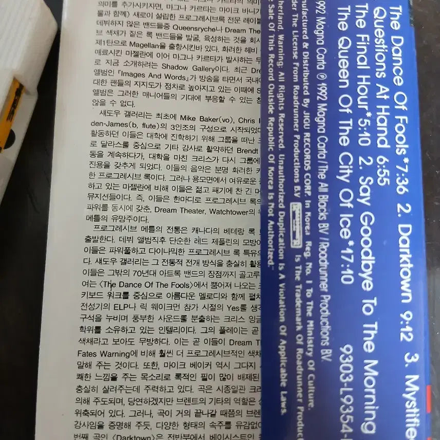 [BUNJANG] Jigurecord Shadow Gallery Cassette Tape / 메탈 지구레코드 카세트테이프