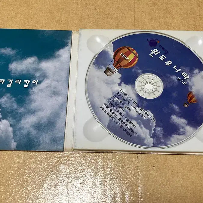 [BUNJANG] HiTel Window Nara V1.0 (2CD) / 하이텔 윈도우나라 V1.0 (2CD)