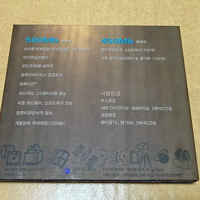 [BUNJANG] HiTel Window Nara V1.0 (2CD) / 하이텔 윈도우나라 V1.0 (2CD)