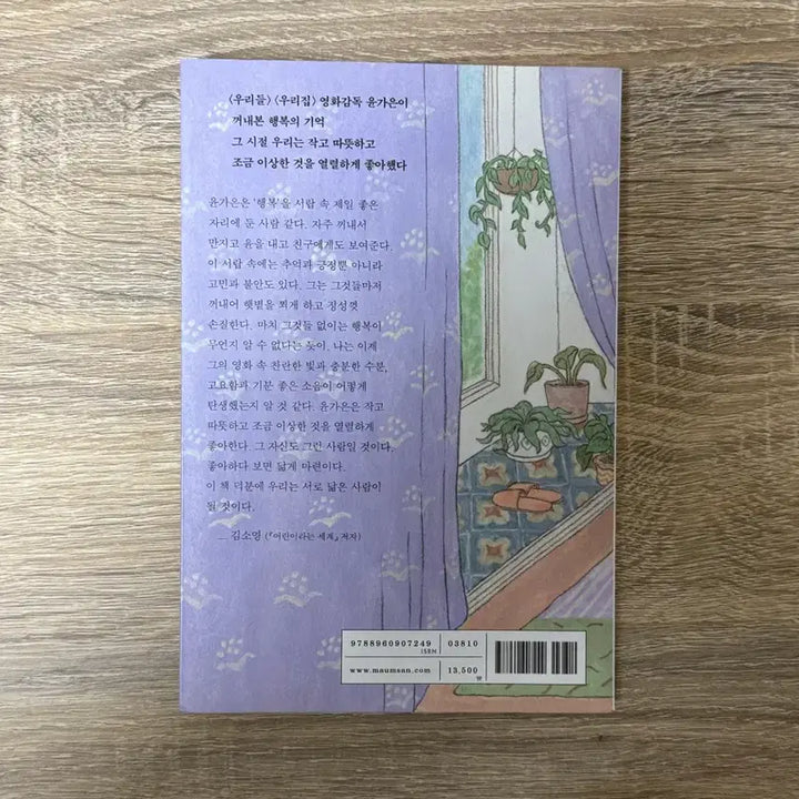 [BUNJANG] Yoon Ga Eun Essay Collection / 호호호 윤가은 산문집