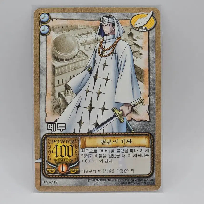 [BUNJANG] Alabasta Workshop Card / 고전 원피스 알라바스타의 공방 카드 페루 BA-C18