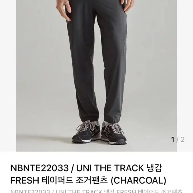 [BUNJANG] New Balance UNI THE TRACK Cool Jogger Pants Charcoal M / S급 뉴발란스 UNI THE TRACK 냉감 조거팬츠 M(80)