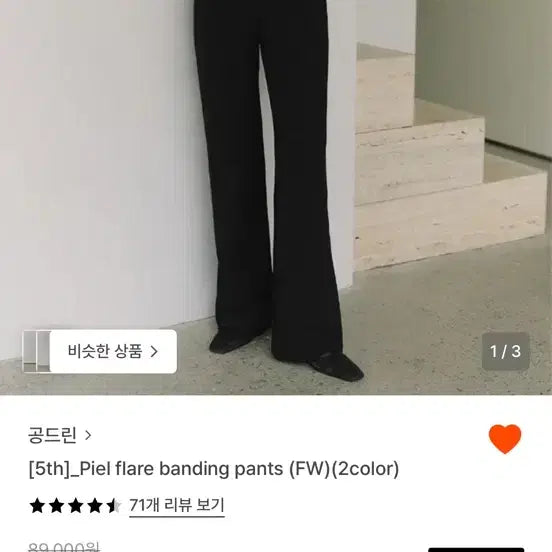 [BUNJANG] Piel Flare Banding Pants / 공드린 Piel flare banding pants 밴딩 팬츠