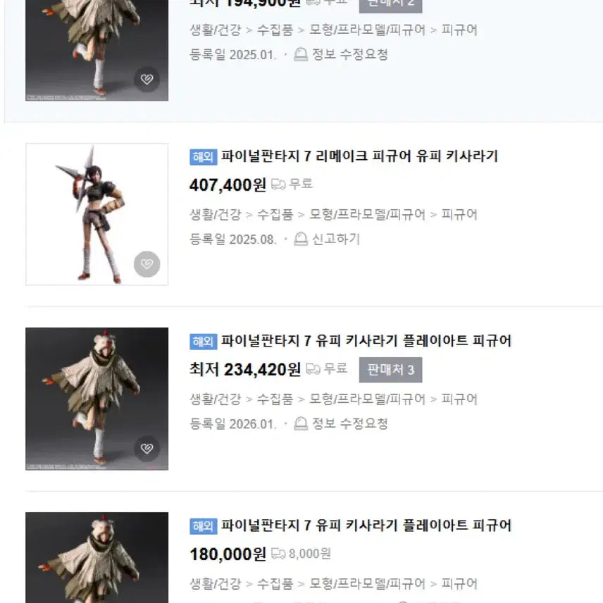 [BUNJANG] Play Arts Final Fantasy VII Yuffie Kisaragi Figure / [신동품] 플레이아츠 파이널 판타지7 유피 키사라기 피규어 단순개봉품 판