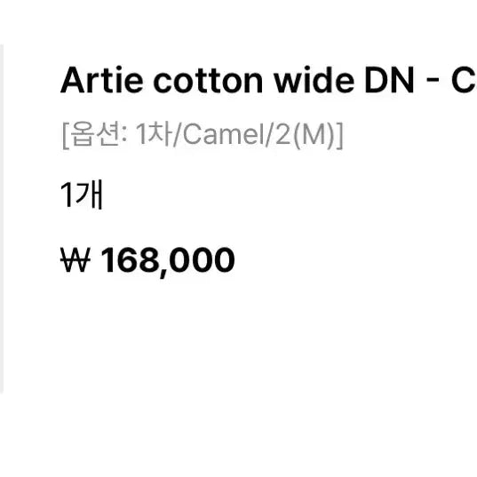 [SOLD OUT] R2W Artie cotton wide 데님 - Camel