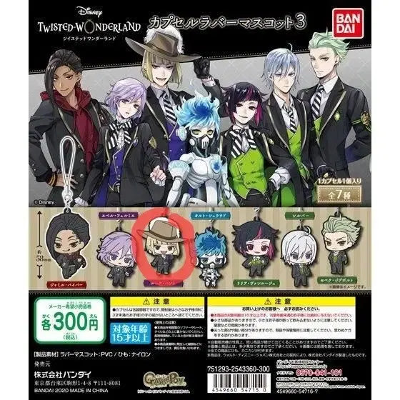 [BUNJANG] Twisted Wonderland Rook Hunt Rubber Strap Keyring / 트위스테 러버스트랩 키링 [ 루크 ]