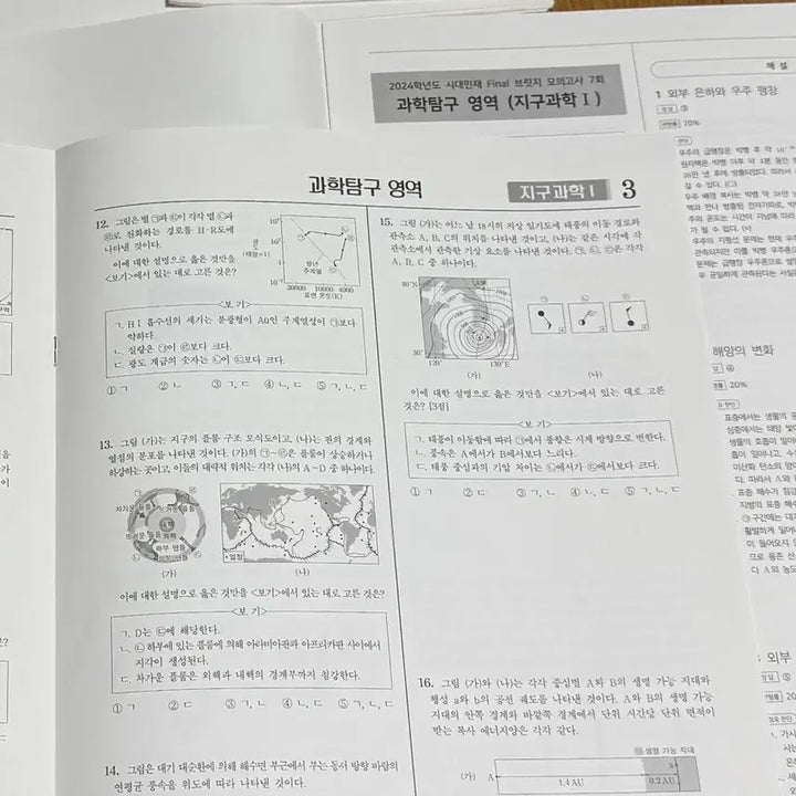 [BUNJANG] Sidae Injae Bridge F Mock Test (14 Sets) - Sealed / 미개봉 지구과학1 시대인재 브릿지 F 모의고사 14회분