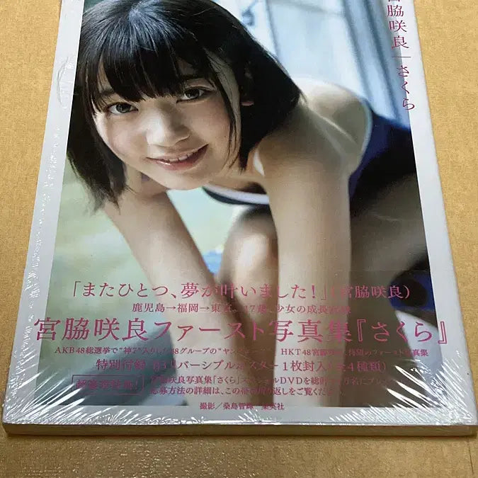 [BUNJANG] Miyawaki Sakura First Photobook "Sakura" Sealed / 미야와키사쿠라 퍼스트 사진집 "사쿠라" 미개봉 신품