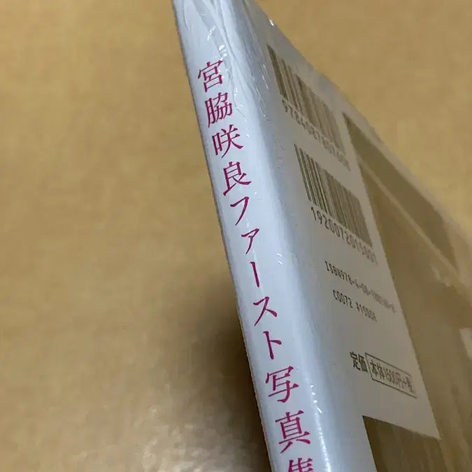 [BUNJANG] Miyawaki Sakura First Photobook "Sakura" Sealed / 미야와키사쿠라 퍼스트 사진집 "사쿠라" 미개봉 신품