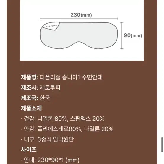[BUNJANG] Deplism Somnia 1 Sleep Mask - Black / (단순개봉, 미사용) 디플리즘 솜니아1 수면안대 블랙