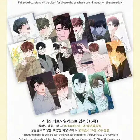 [BUNJANG] Mofun Dislove Collaboration Bundle Set / 모펀 디스러브 굿즈 및 특전 일괄