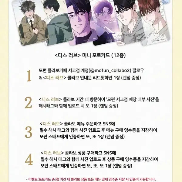 [BUNJANG] Mofun Dislove Collaboration Bundle Set / 모펀 디스러브 굿즈 및 특전 일괄