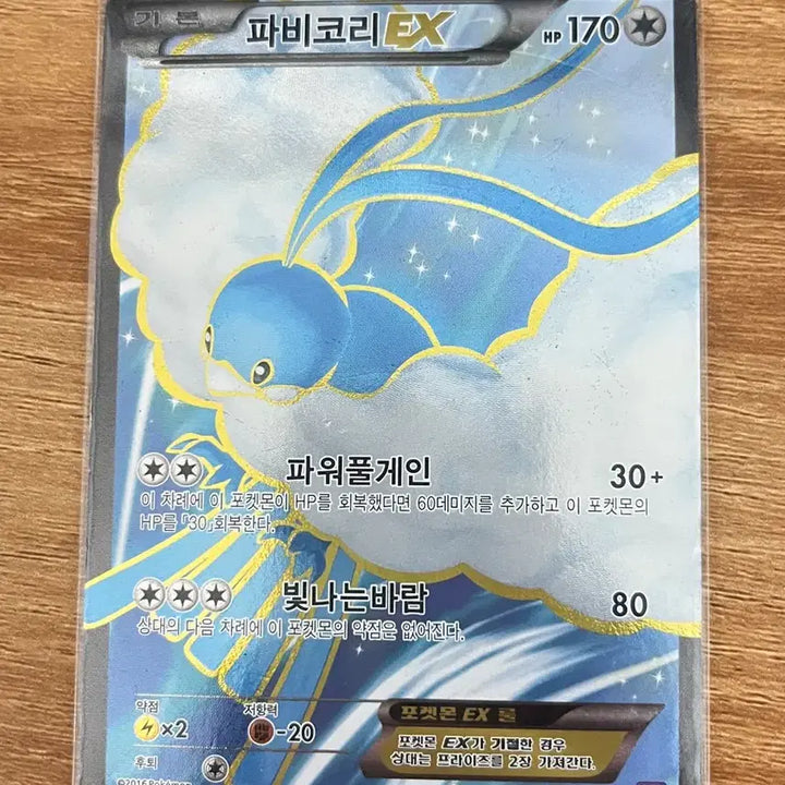[BUNJANG] Pokemon Fabia EX SR Card / 포켓몬카드 xy 파비코리 ex sr