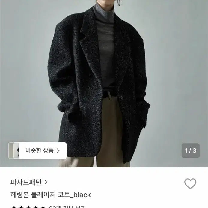 [BUNJANG] Facade Pattern Herringbone Blazer Coat Black S / 파사드패턴 헤링본 블레이저 코트 블랙 S (오버핏)