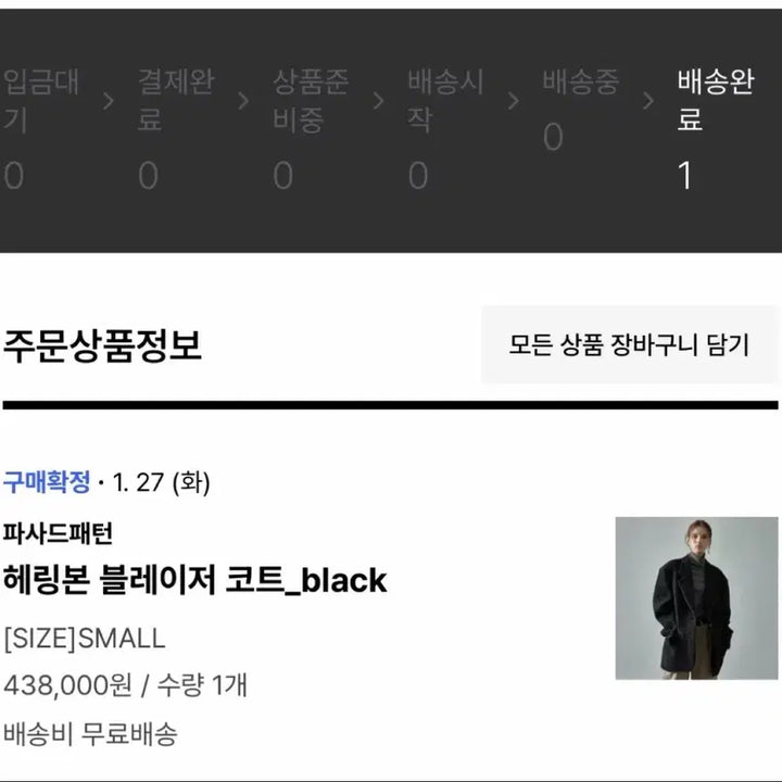 [BUNJANG] Facade Pattern Herringbone Blazer Coat Black S / 파사드패턴 헤링본 블레이저 코트 블랙 S (오버핏)