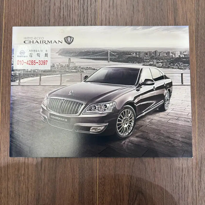 [BUNJANG] SsangYong Chairman Brochure / 쌍용 체어맨 카탈로그, 브로셔
