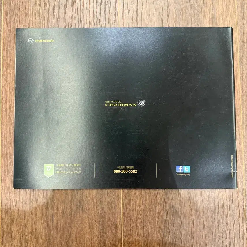 [BUNJANG] SsangYong Chairman Brochure / 쌍용 체어맨 카탈로그, 브로셔