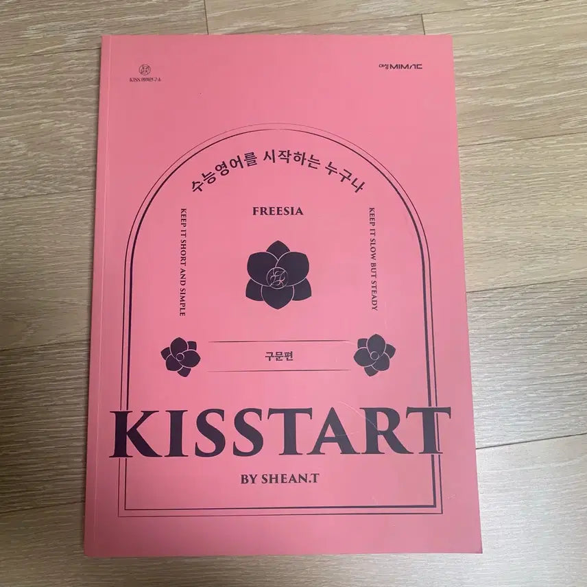 [BUNJANG] Seventeen Kisstart Sentence Structure Textbook / 대성마이맥 션티T kisstart 구문편