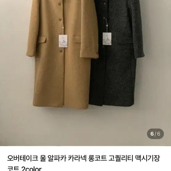 [BUNJANG] Overtake Alpaca Maxi Long Coat / 오버테이크 알파카 롱코트