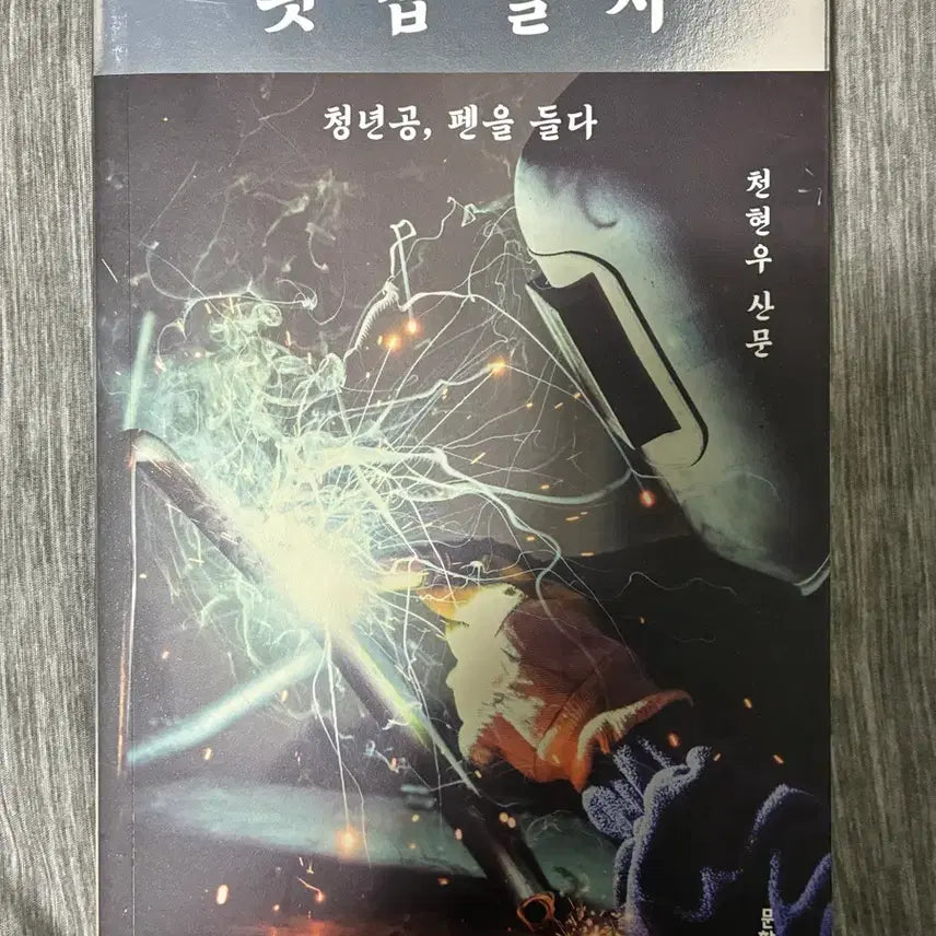 [BUNJANG] Journal of a Blacksmith / 쇳밥일지