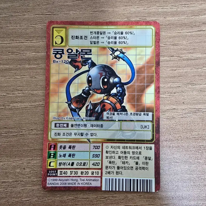 [BUNJANG] Digimon Koromon Card Bx-120 / 디지몬 콩알몬 카드 Bx-120