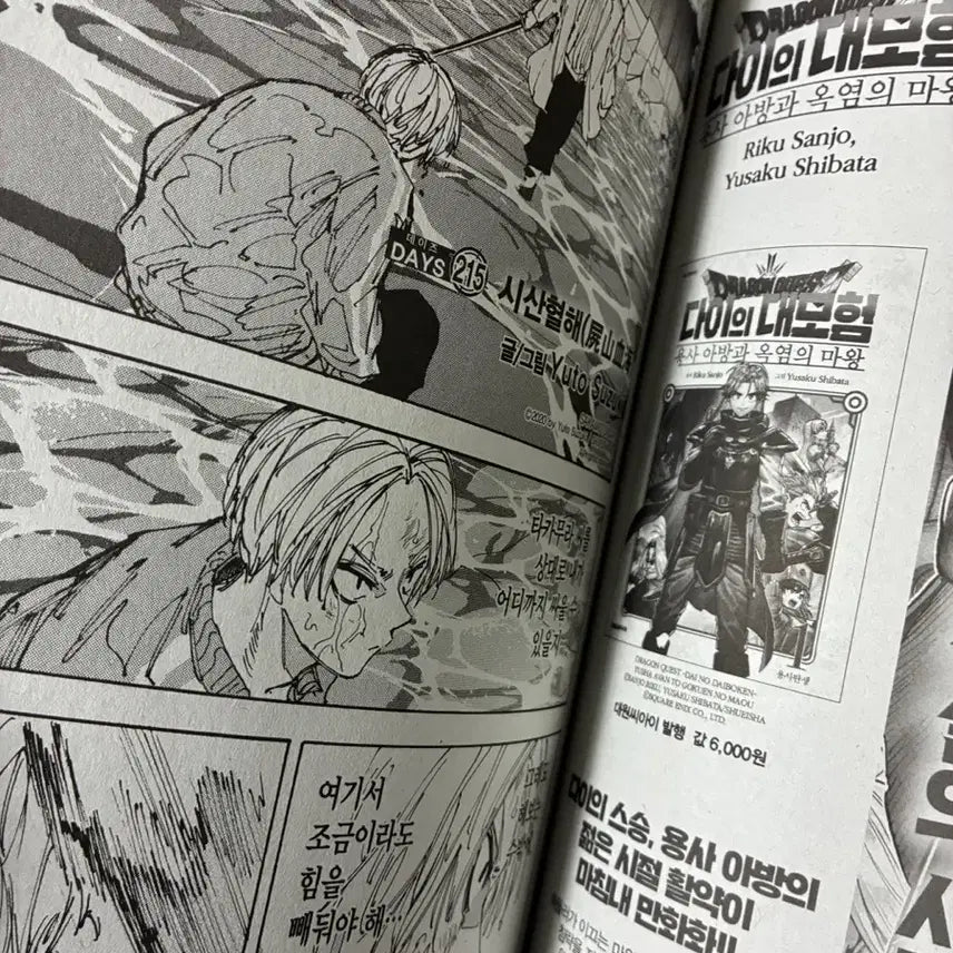 [BUNJANG] Sakamoto Days Magazine / 사카데이 사카모토데이즈 잡지