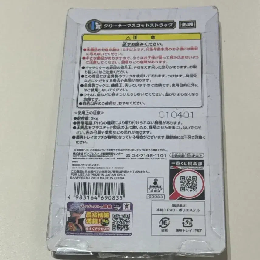 [BUNJANG] Gin Tama Classic Cleaner Strap Ichiban Kuji / 고전 은혼 클리너 스트랩 제일복권 이치방쿠지
