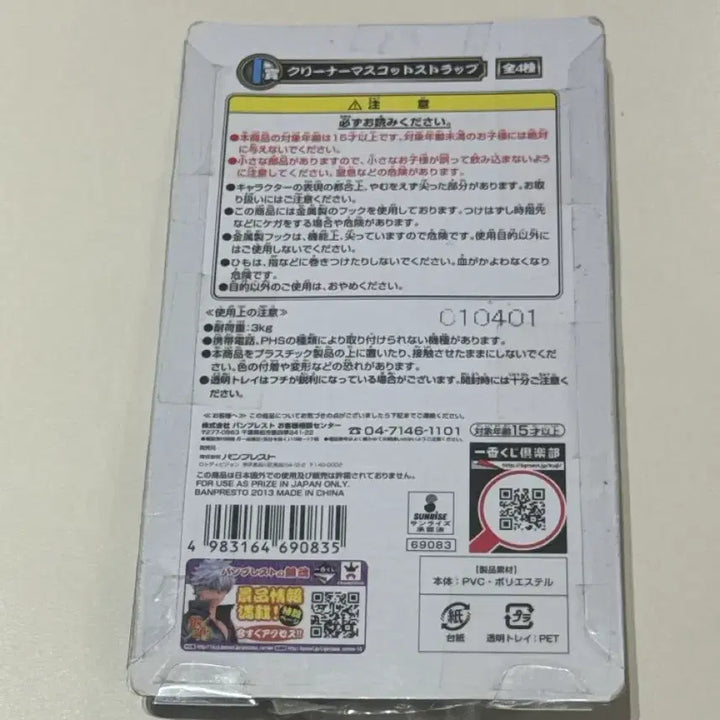 [BUNJANG] Gin Tama Classic Cleaner Strap Ichiban Kuji / 고전 은혼 클리너 스트랩 제일복권 이치방쿠지