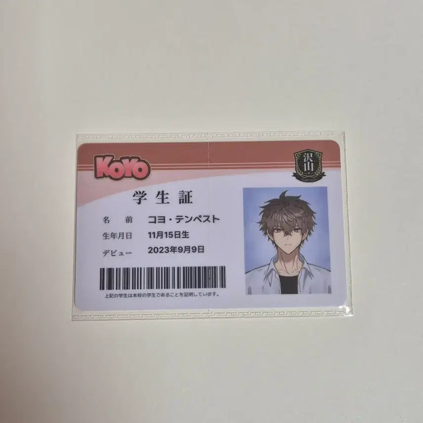 [BUNJANG] TEMPEST Scoschism Student ID / 스코시즘 코요 템페스트 학생증