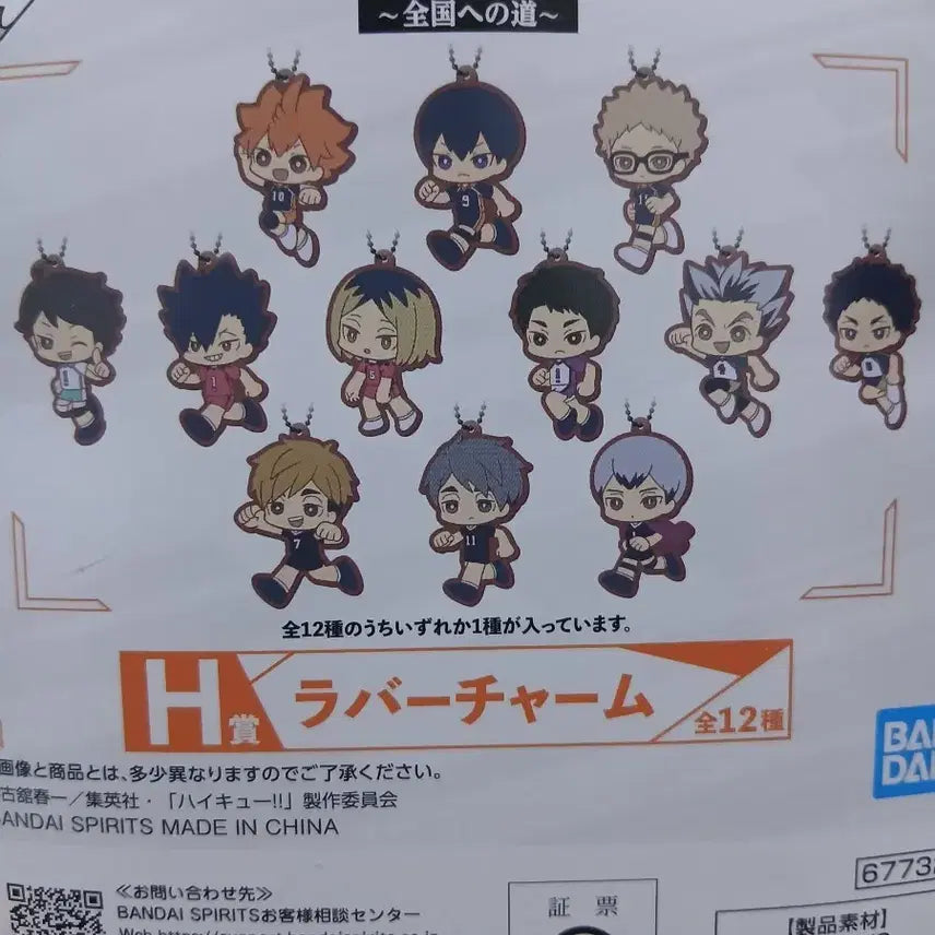 [BUNJANG] Haikyu Bokuto Kotaro Rubber Strap / 하이큐 러버스트랩 보쿠토 코타로